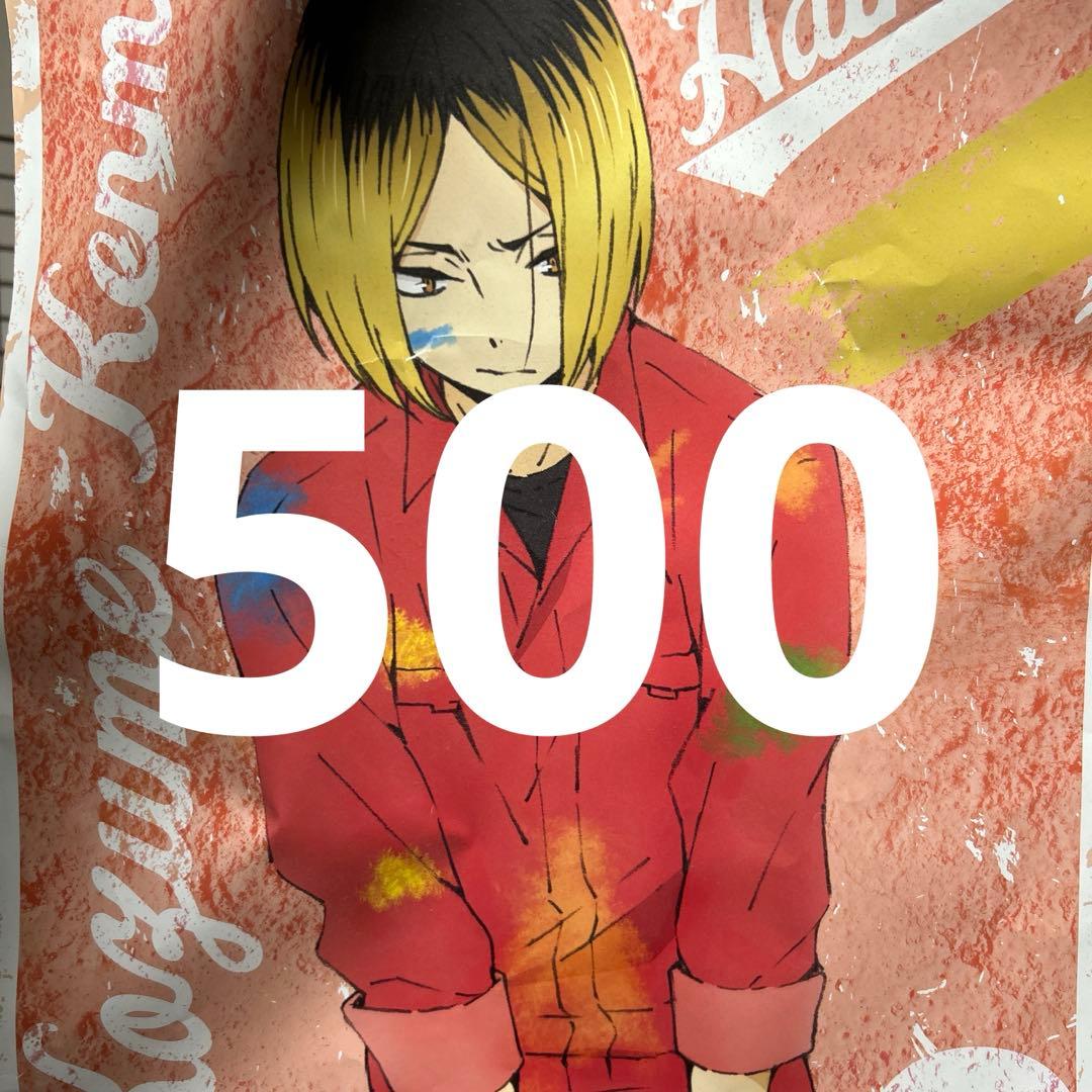 孤爪研磨 研磨 ハイキューグッズ