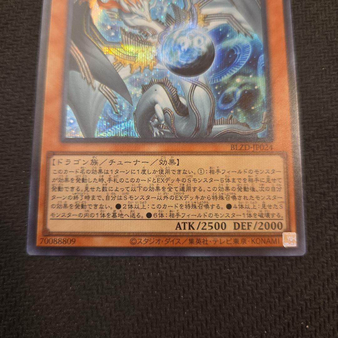 遊戯王 調和ノ天救竜 フィドラウリス=ハルモニア シークレット