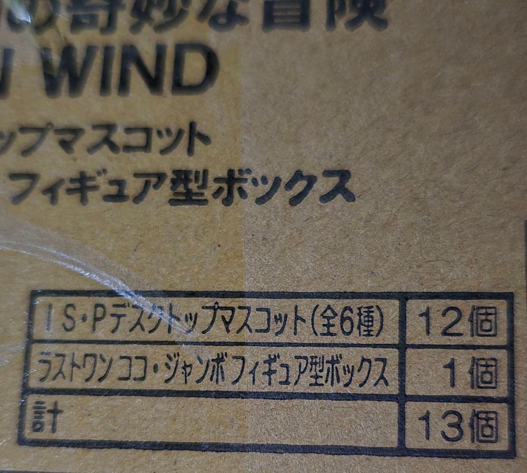 ジョジョの奇妙な冒険 一番くじ