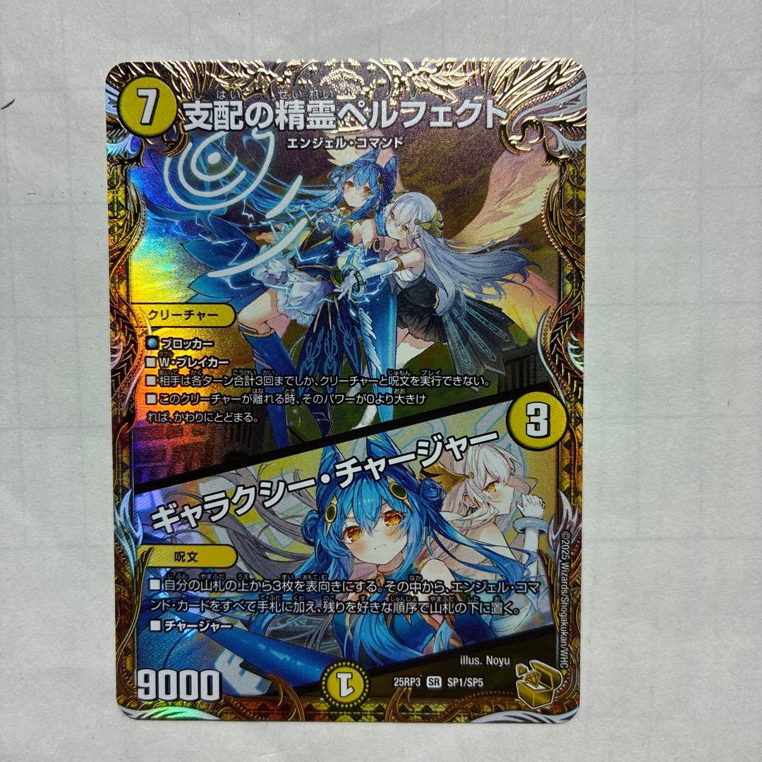 支配の精霊ペルフェクト / ギャラクシーチャージャー　金トレジャー