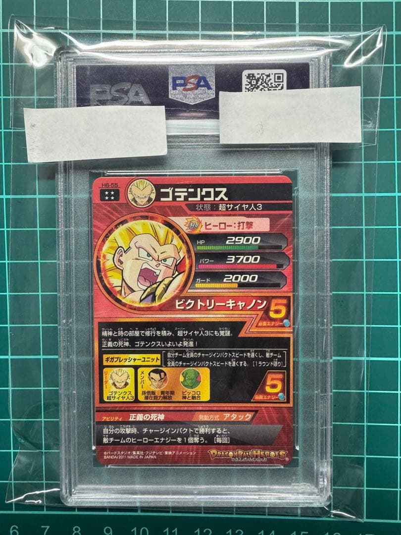 2011年 ゴテンクス スーパードラゴンボールヒーローズ H6-55