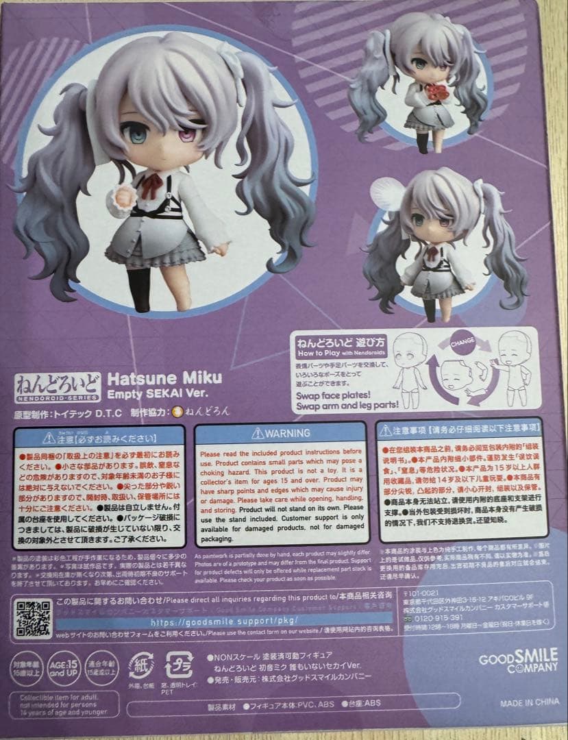 ねんどろいど　初音ミク 誰もいない世界Ver. フィギュア 1930