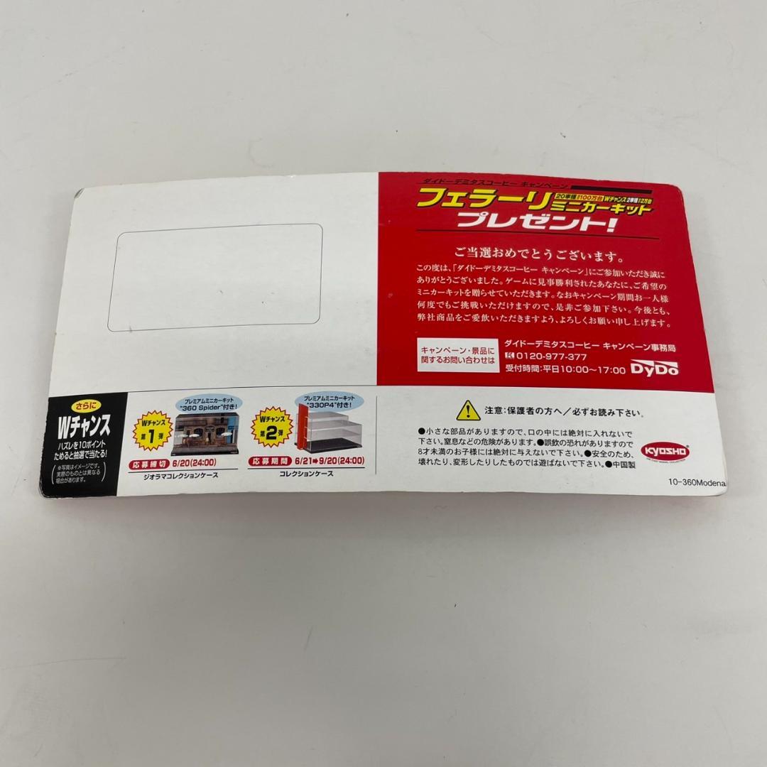 DyDo ダイドー キャンペーンフェラーリ 1:64 コレクション