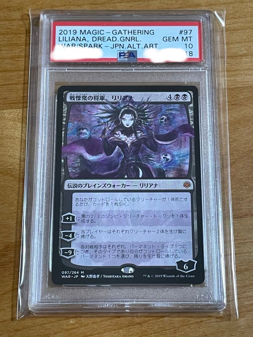 戦慄衆の将軍、リリアナ　天野　リリアナ　PSA10 非foil