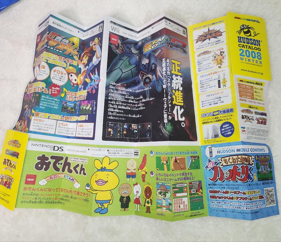 ハドソンカタログ2008WINTER　非売品　ネックストラップ DS Wii