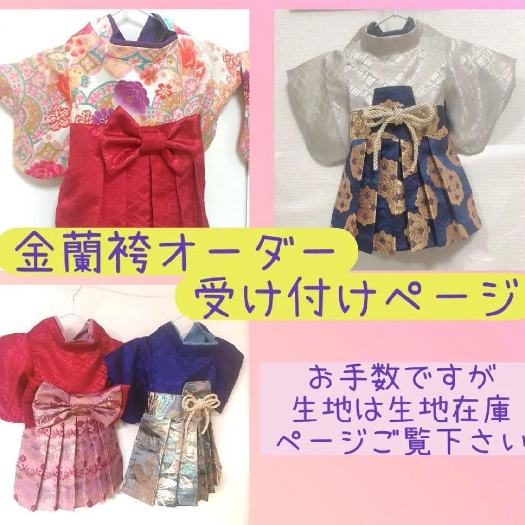 わんこ用 犬用 裏地付き袴　豪華金蘭袴