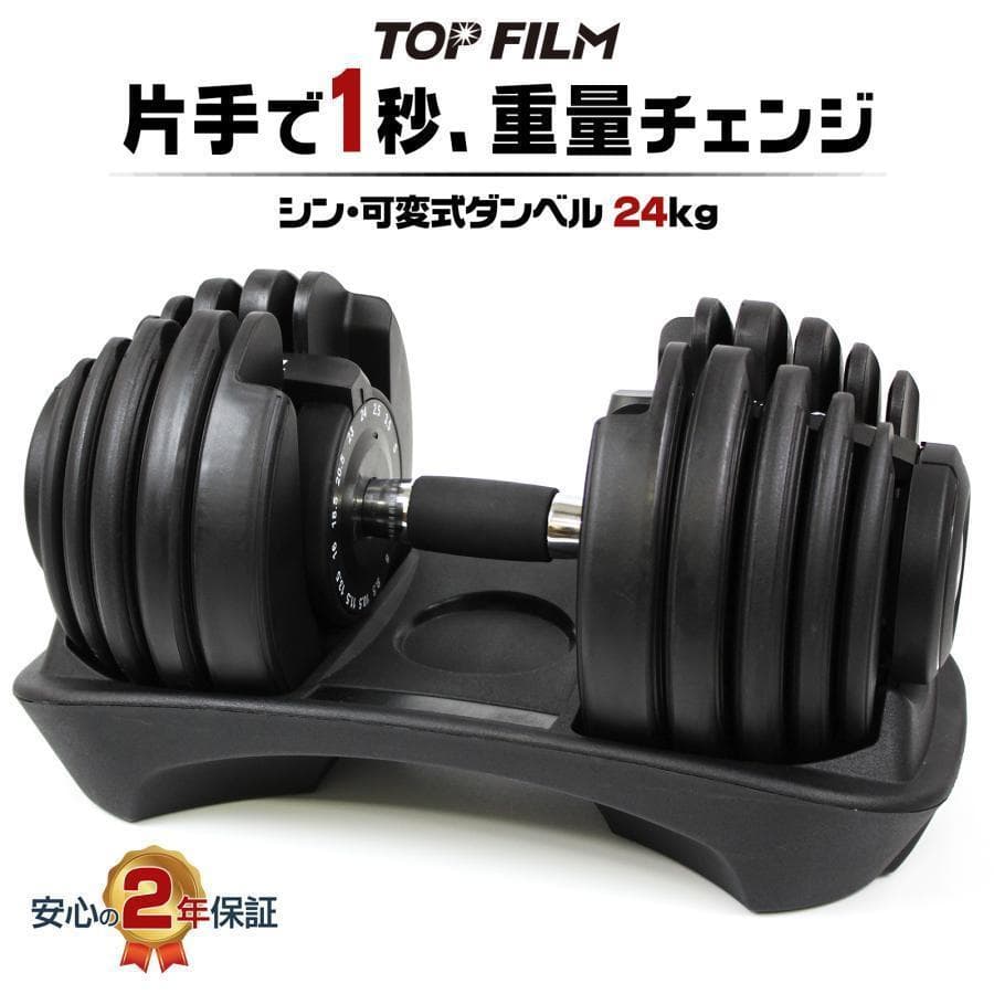 新品＊ダンベル 可変式 24kg 単品 アジャスタブル 15段階調節