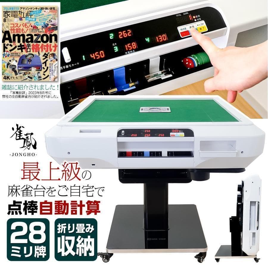新品＊全自動麻雀卓 点数表示 麻雀卓 全自動 折りたたみ 点棒計算表示B2610