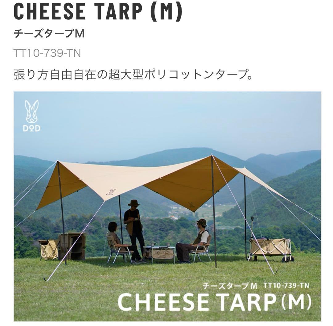 DODワンポールテントRX チーズタープ　トンガリハット　ポール　まとめ売り
