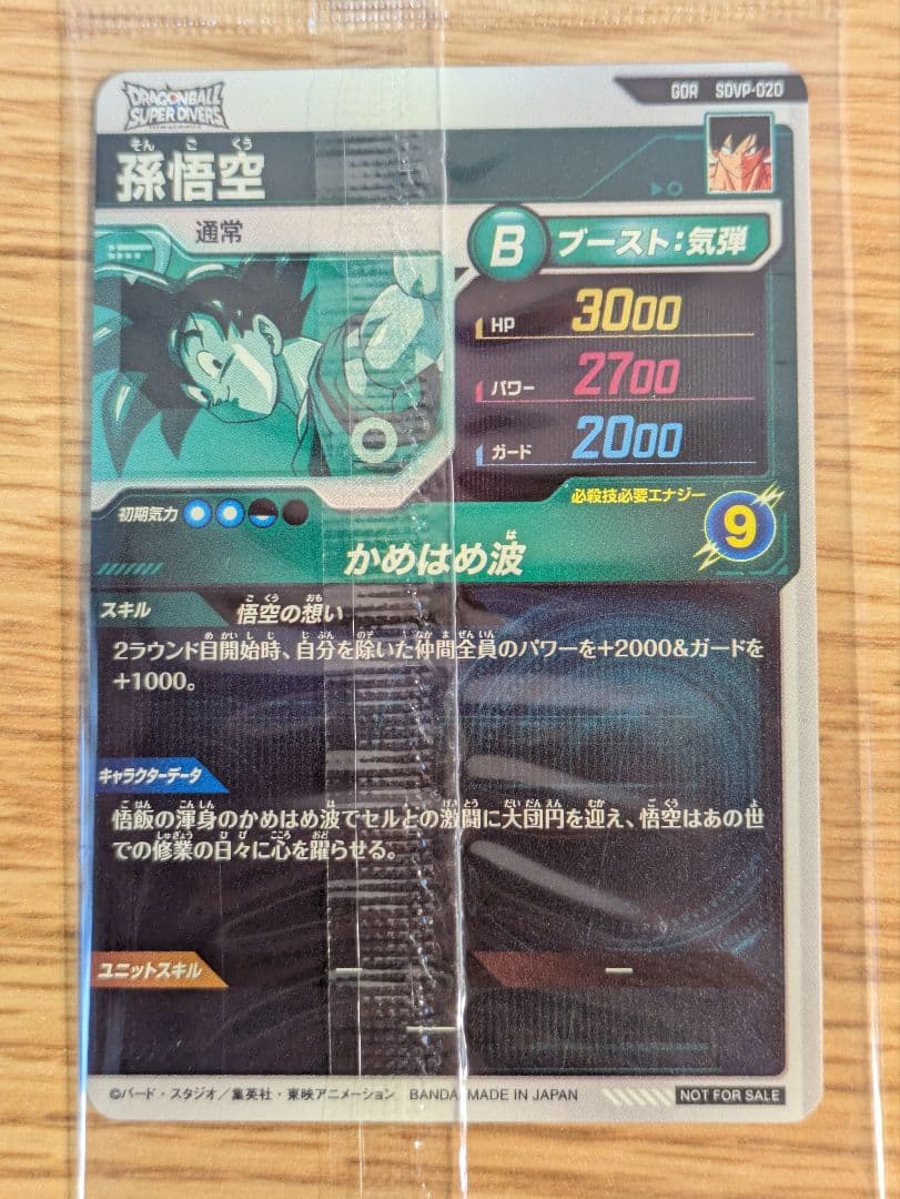 ドラゴンボールダイバーズ SDVP-020 孫悟空 4枚セット