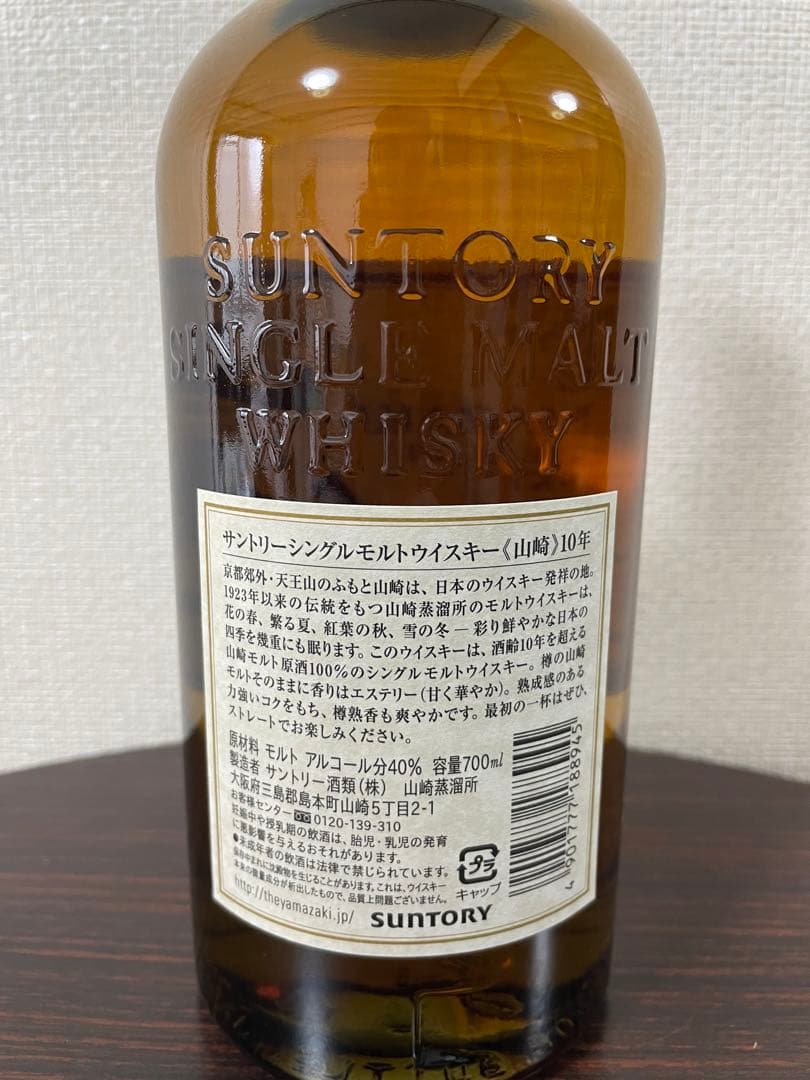 サントリー ジャパニーズ シングルモルトウイスキー 山崎 10年