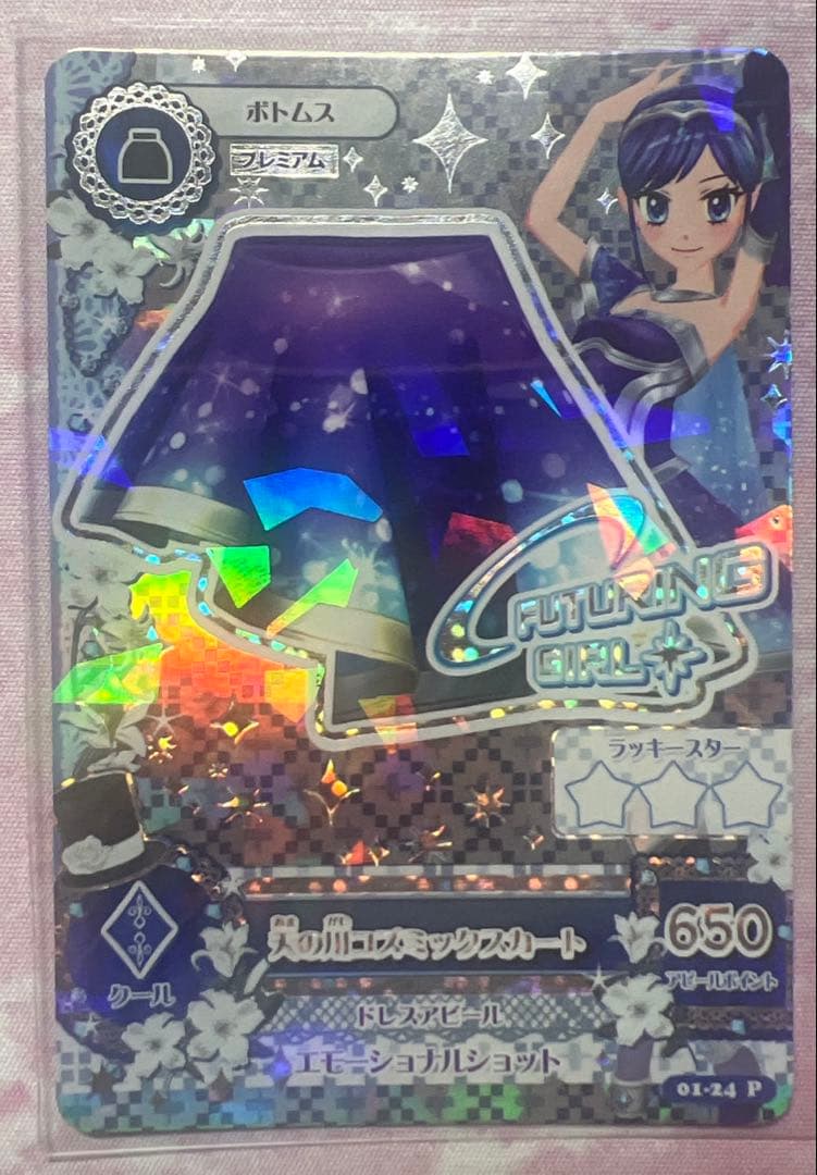 アイカツ！ 天の川コズミックコーデセット 霧矢あおい