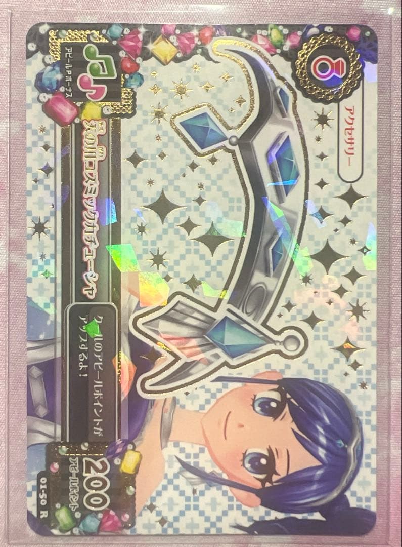 アイカツ！ 天の川コズミックコーデセット 霧矢あおい