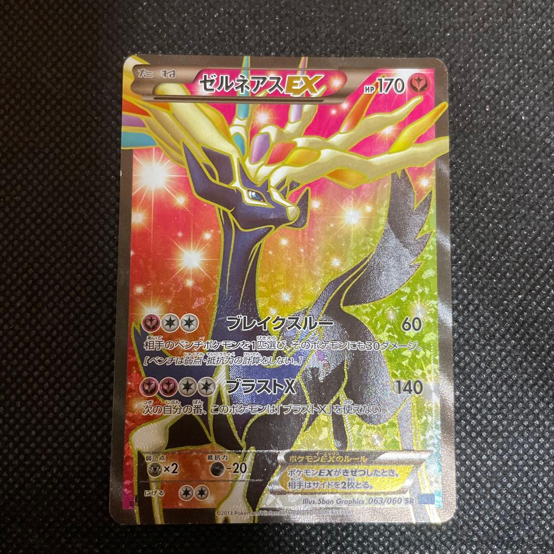 ゼルネアスEX SR XY1 コレクションX 063/060