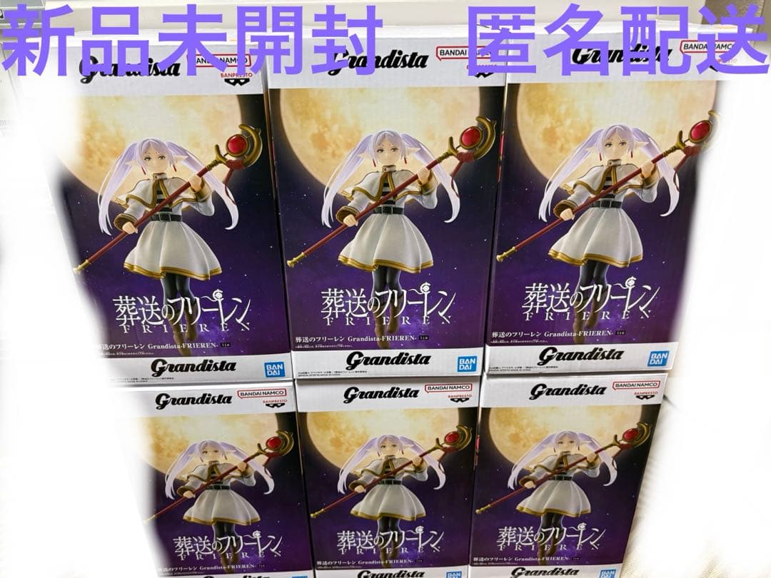 Grandista 葬送のフリーレン FRIEREN フィギュア5箱セット