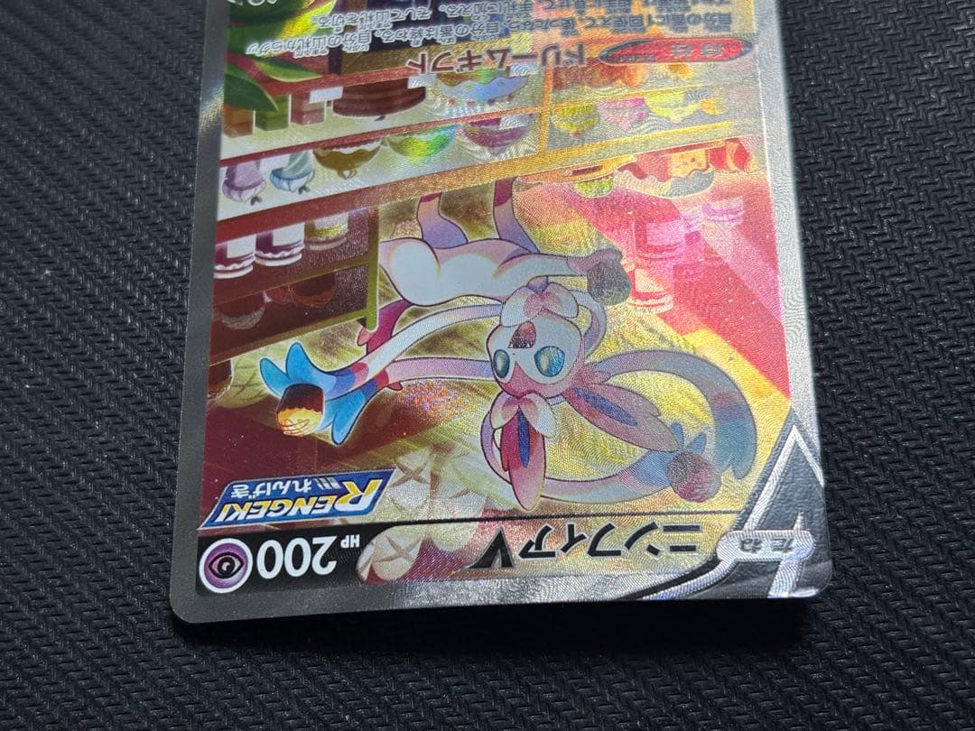 ☆ポケモンカード☆ニンフィアV SA