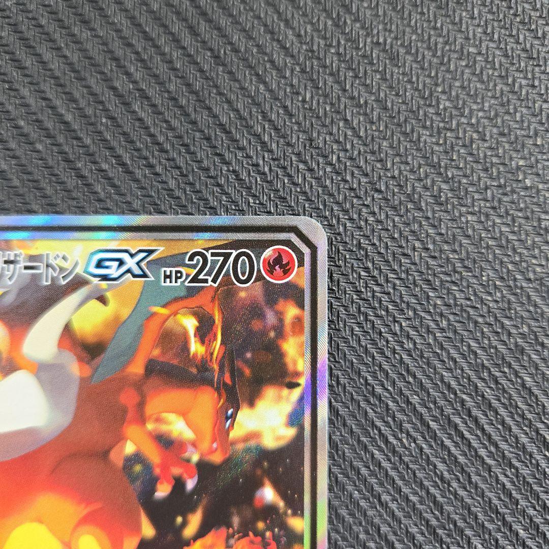 レシラム＆リザードン GX TAG TEAM SR 097/095 SA