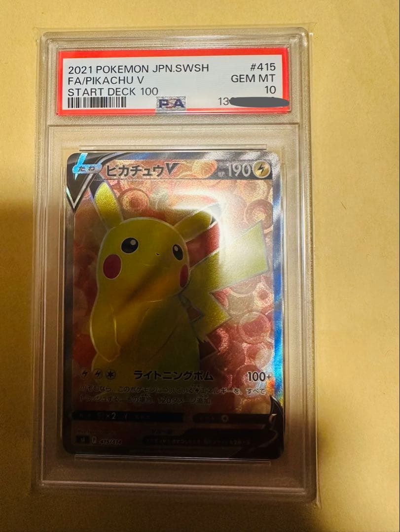 【PSA10】 ピカチュウV SRスタートデッキ