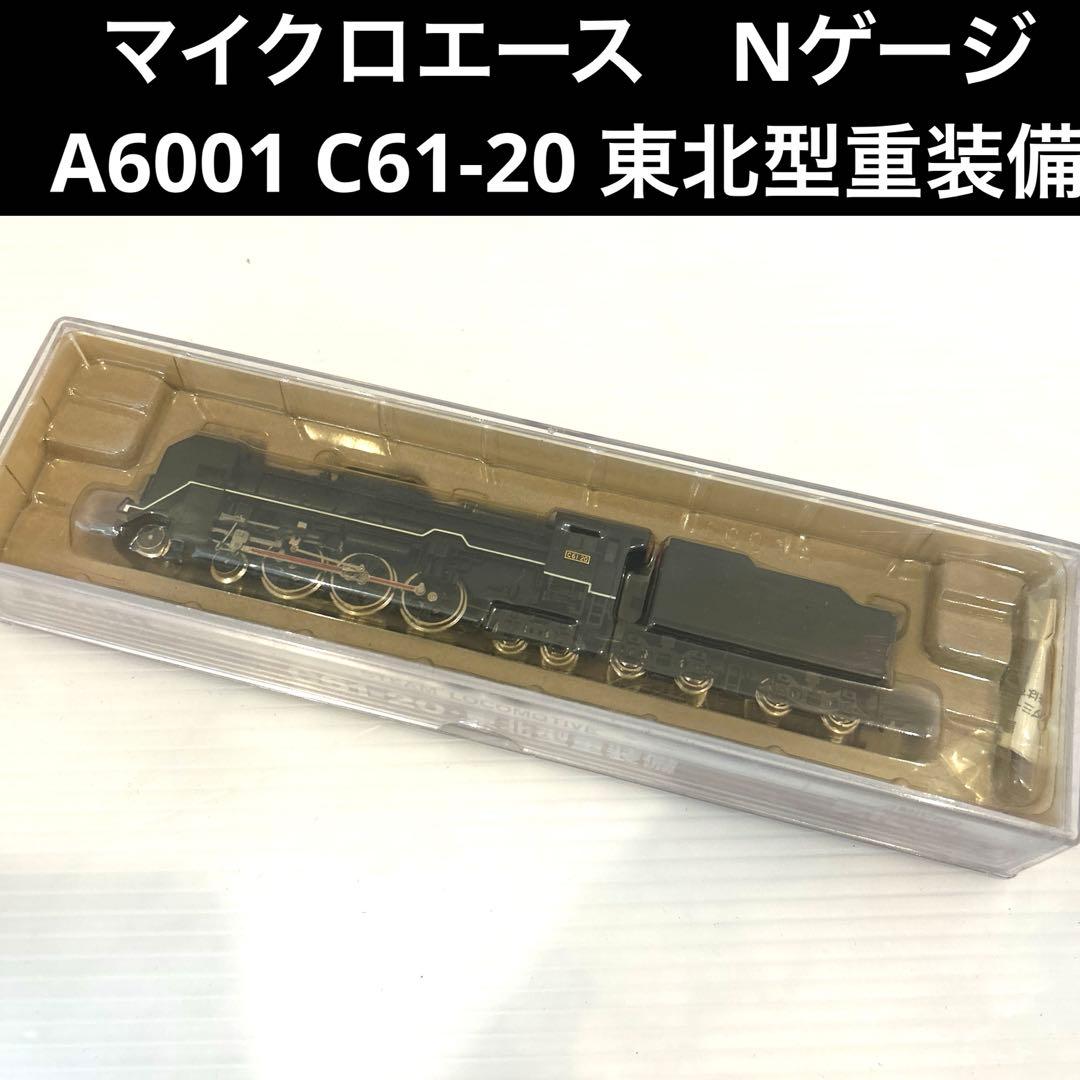 マイクロエース　Nゲージ　鉄道模型　A6001 C61-20 東北型重装備