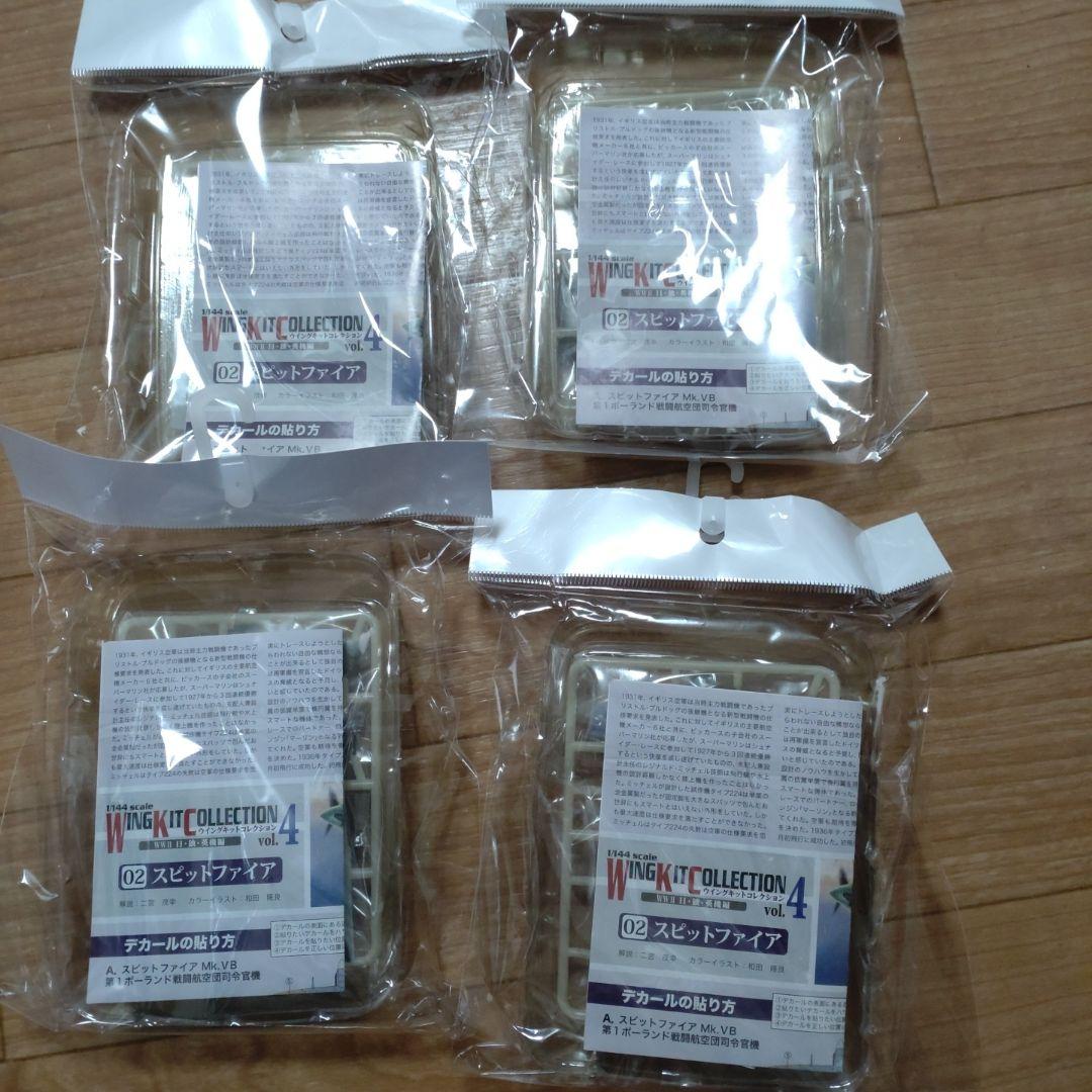 ウイングキットコレクション Vol.4 WW2 日・独・英機編　１０種　模型