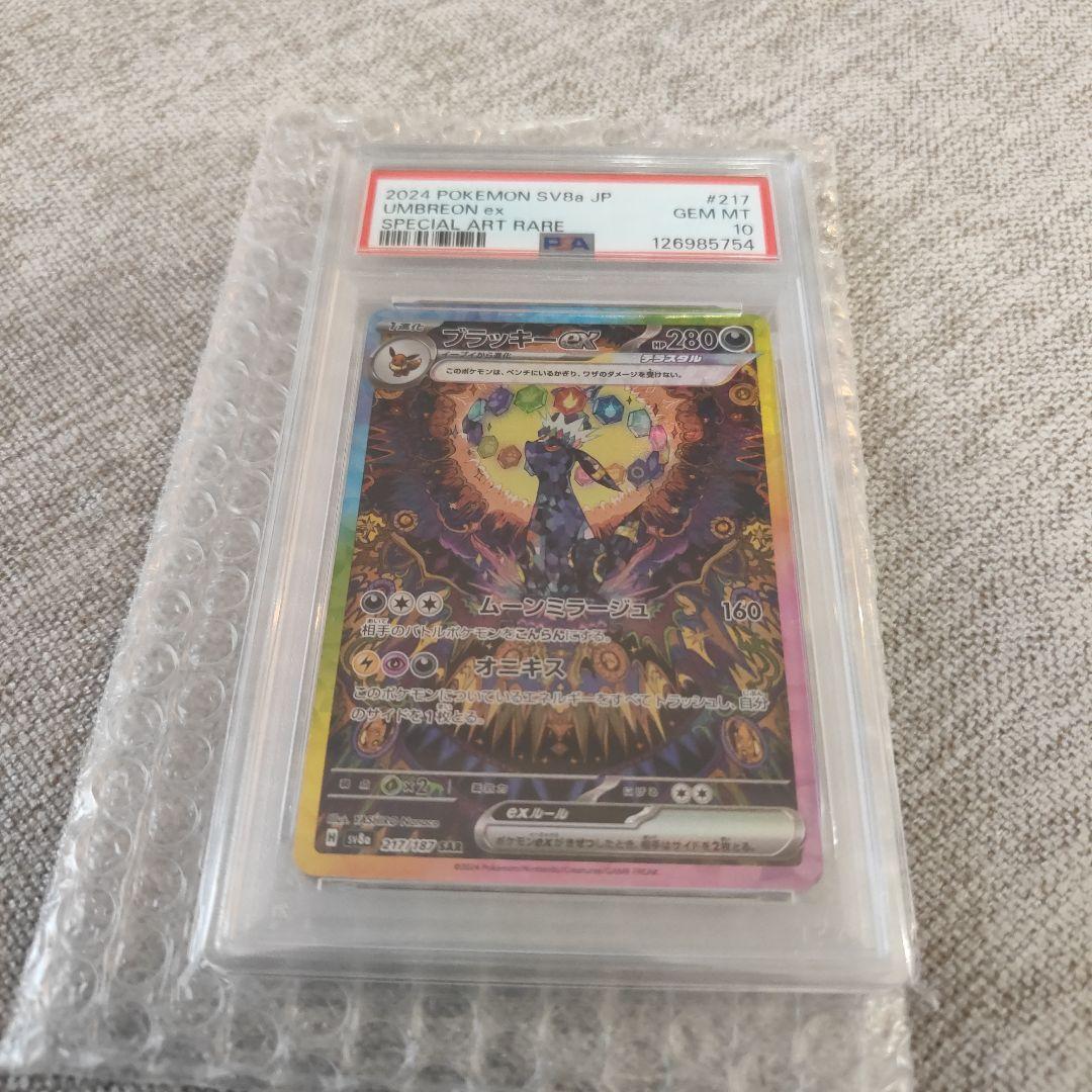 PSA10 ブラッキーex SAR 早いもの勝ち