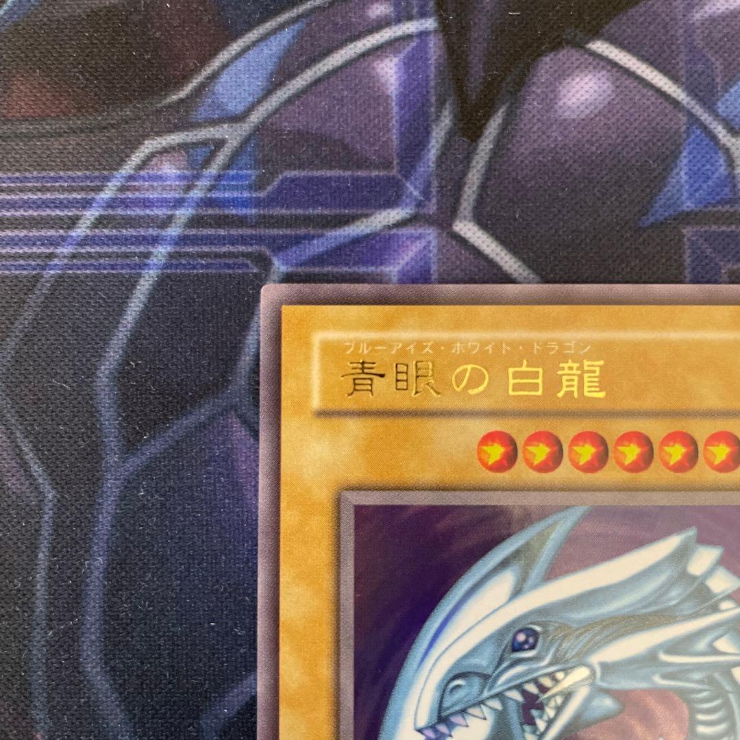 遊戯王　青眼の白龍　ブルーアイズホワイトドラゴン　2期