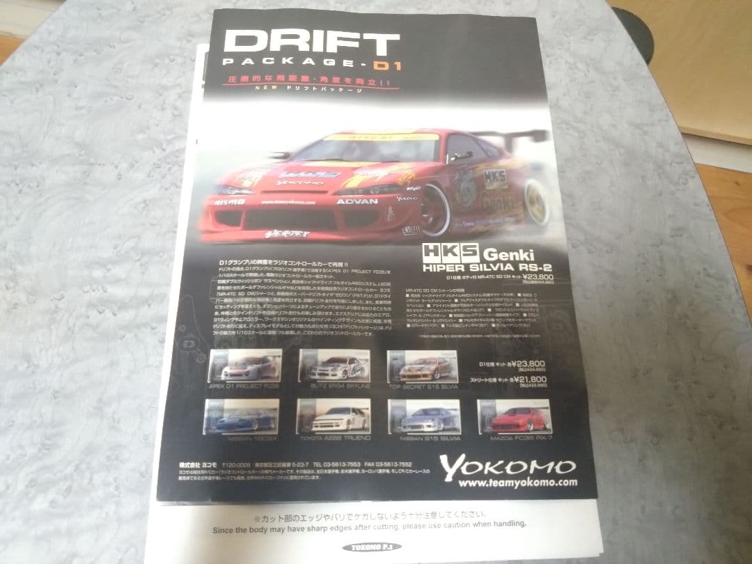 ヨコモ　HKS HIPER SILVIA S15　未使用ボディ