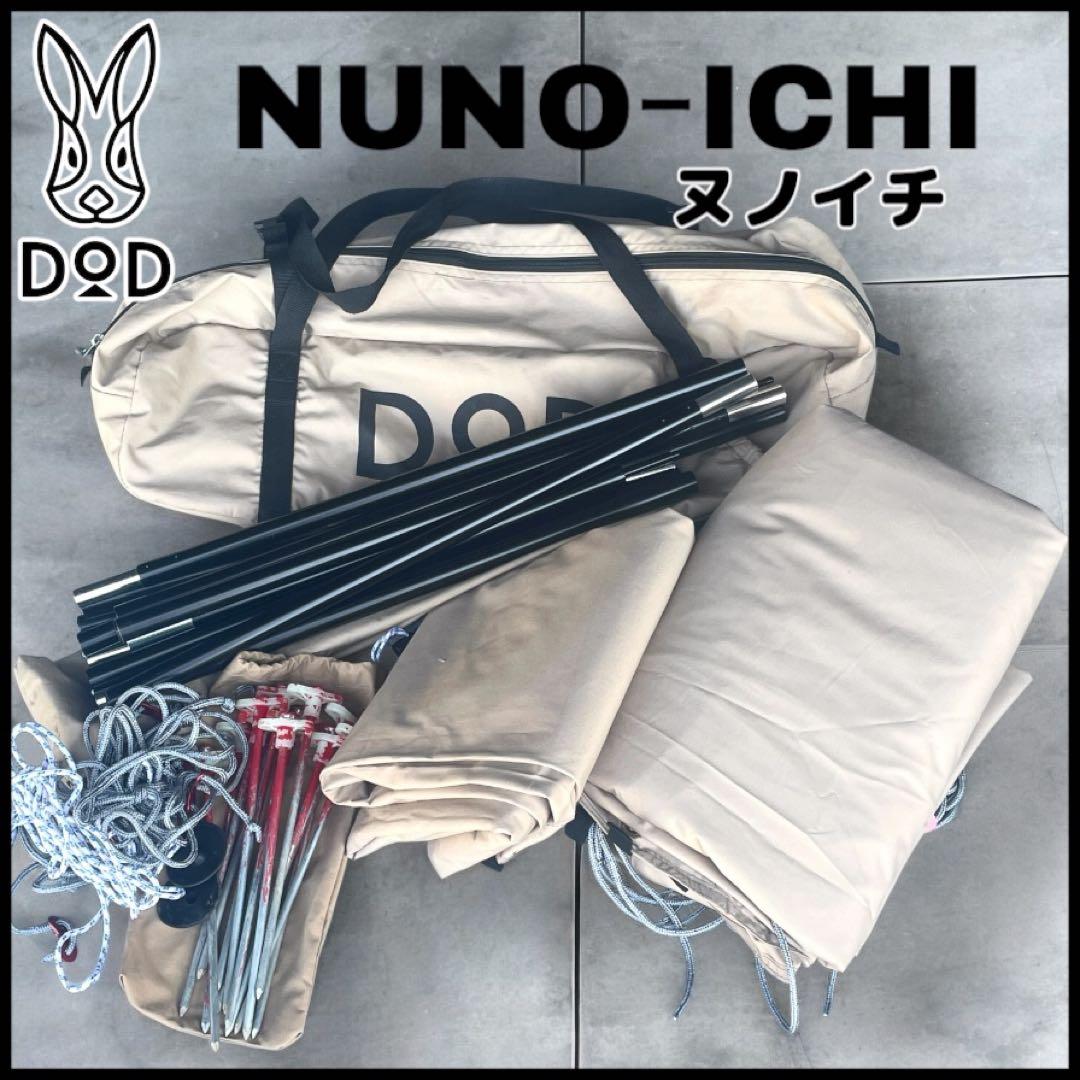 【美品】DOD NUNO-ICHI /ヌノイチ(S)