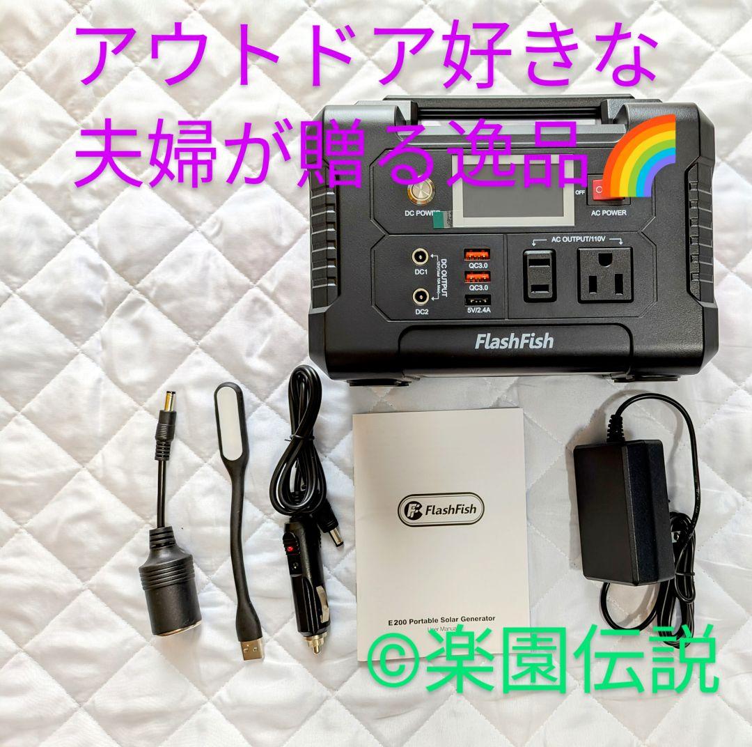 【人気商品再入荷☆価格応談】とにかく便利なFlashFish ポータブル電源☆彡