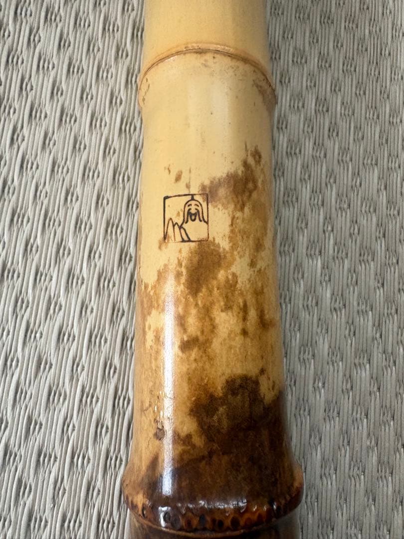 尺八本体 容山銘　一尺三寸管　短尺物　袋付き