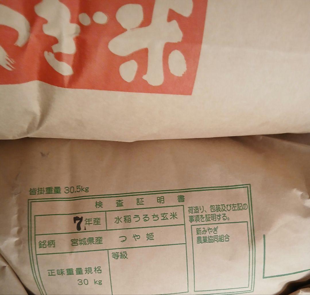 令和7年度　宮城県産　つや姫 10kg