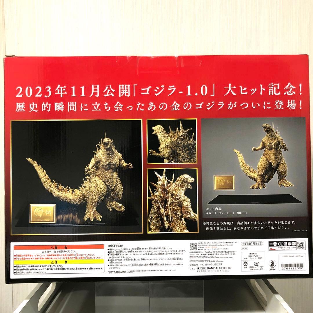 ゴジラ(2023)SOFVICS ゴールドカラーver.