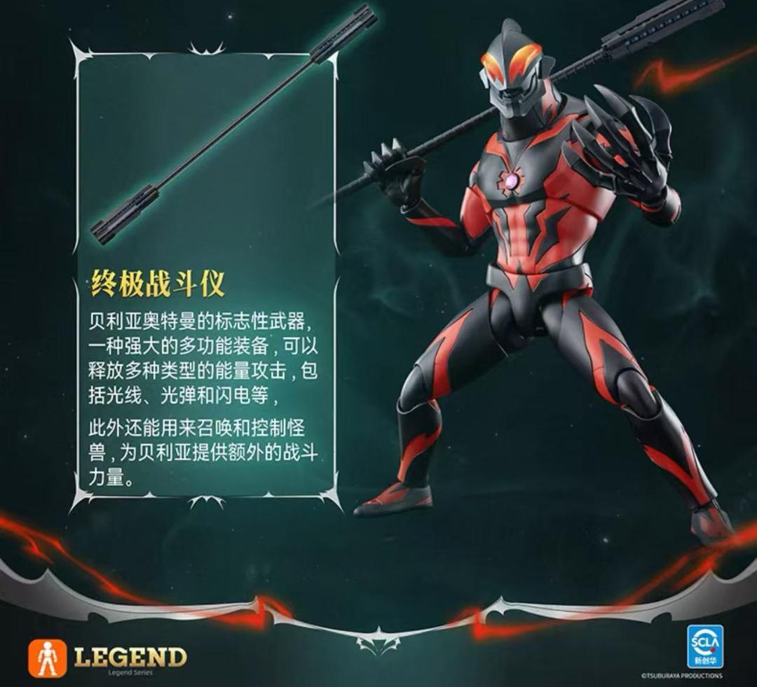 新品 Blokees LEGEND カイザーベリアル 可動式アクションフィギュア