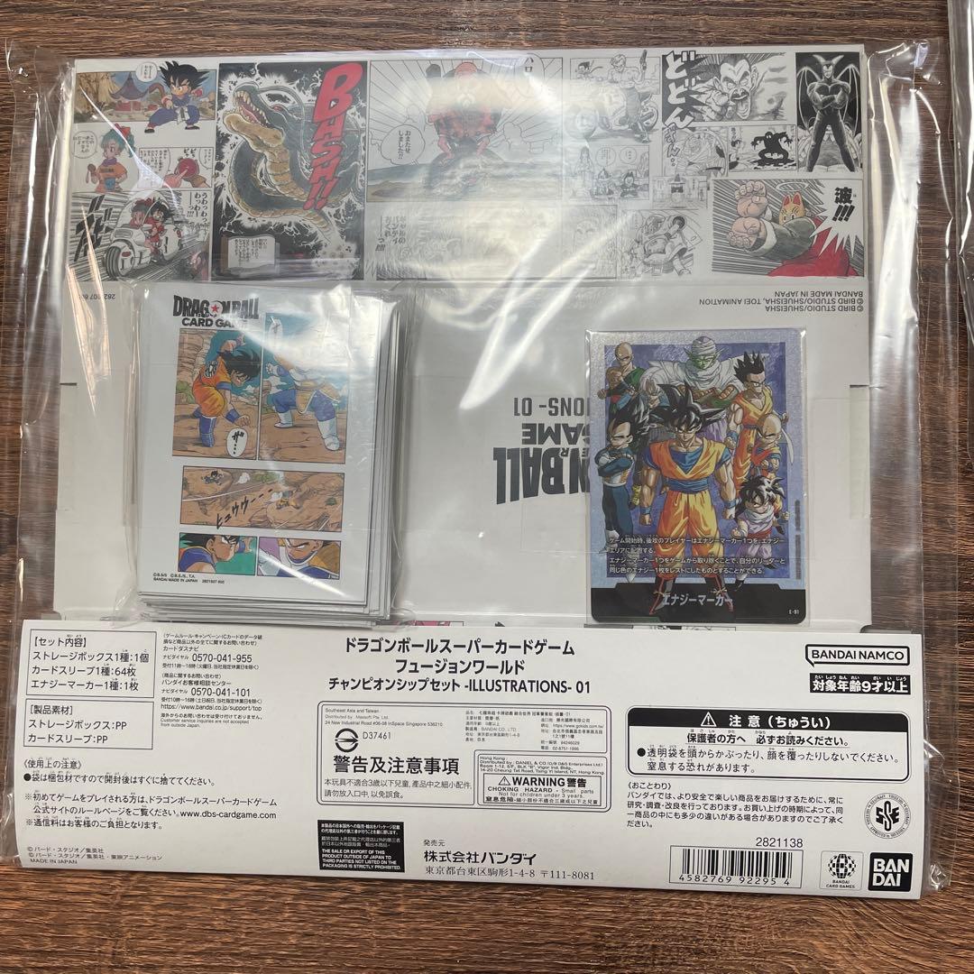 DBFW チャンピオンシップセット01.02セット