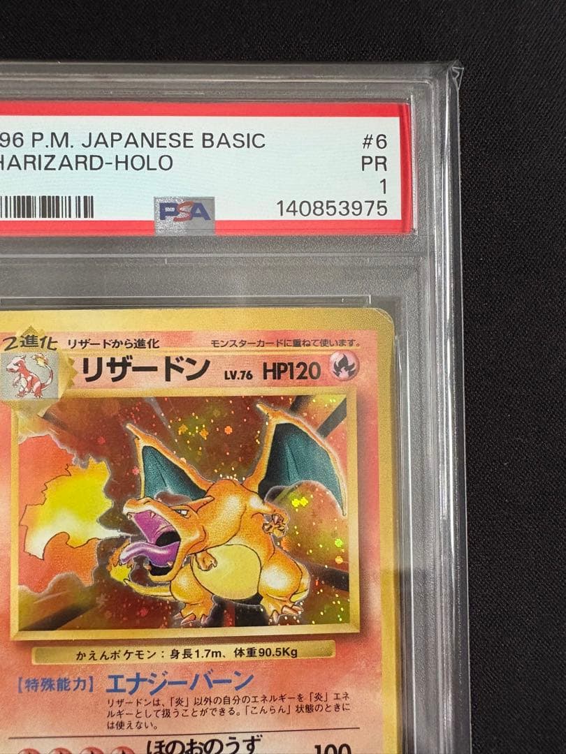 【PSA1】 かえんリザードン 旧裏