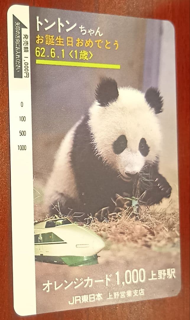 国鉄/JR東日本/JR北海道/JR貨物 オレンジカード13枚 未使用