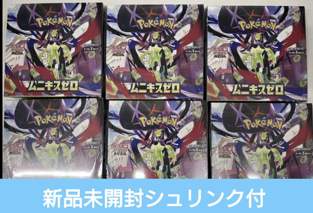 新品未開封 ポケモンカード ムニキスゼロ BOX シュリンク付き ボックス