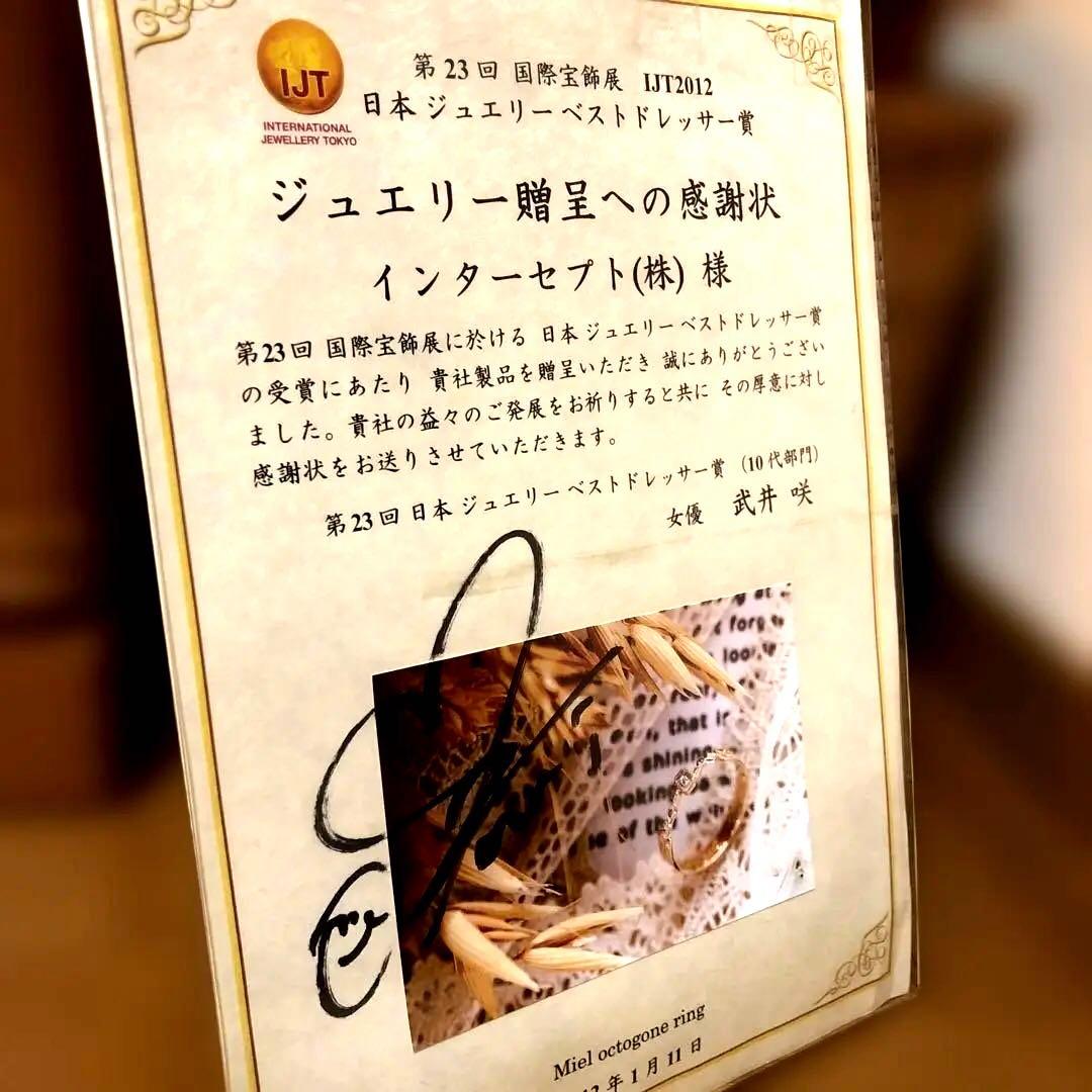 夢の企画品✨ご希望価格でご購入！武井咲日本ジュエリーベストドレッサー賞直筆サイン