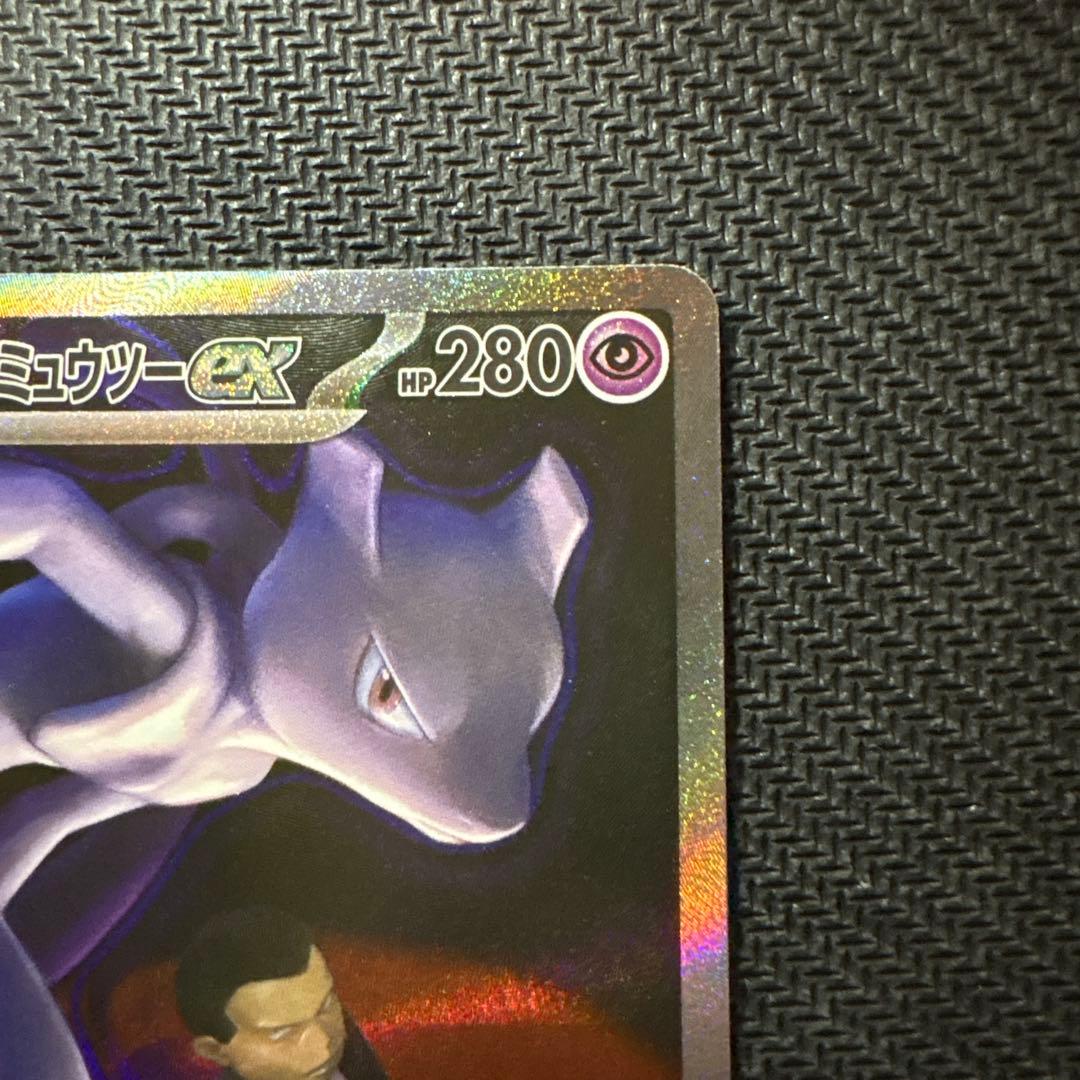 ロケット団のミュウツーex SAR 2枚セット