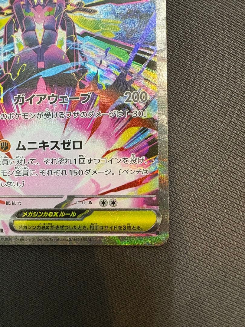 メガジガルデex MUR SARセット