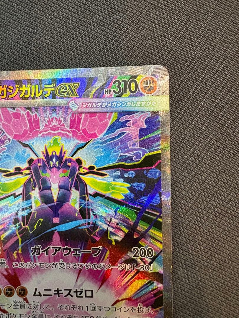 メガジガルデex MUR SARセット