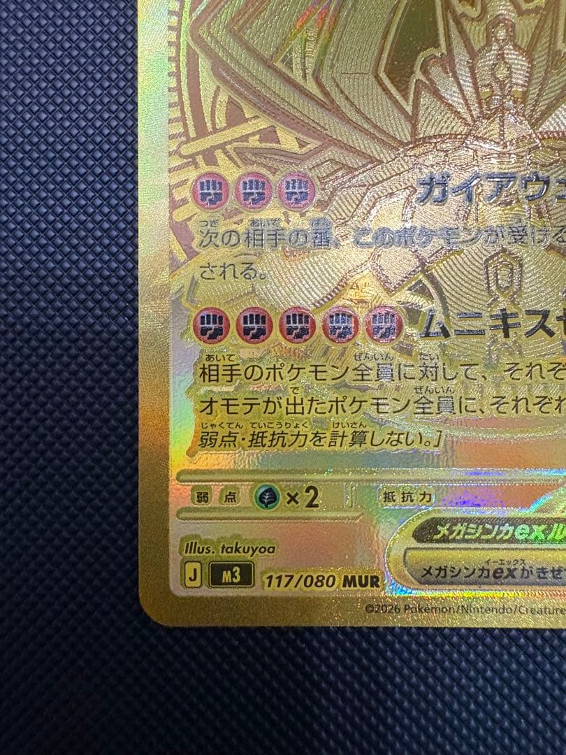 メガジガルデex MUR SARセット