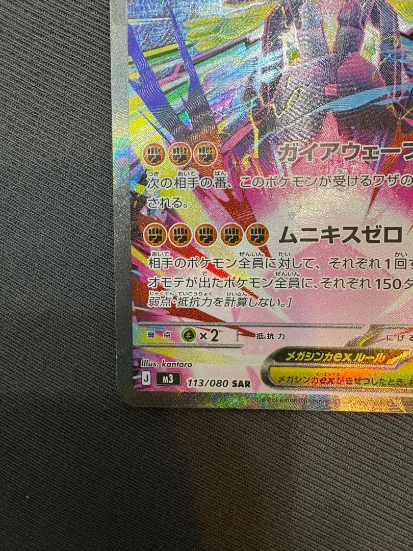 メガジガルデex MUR SARセット