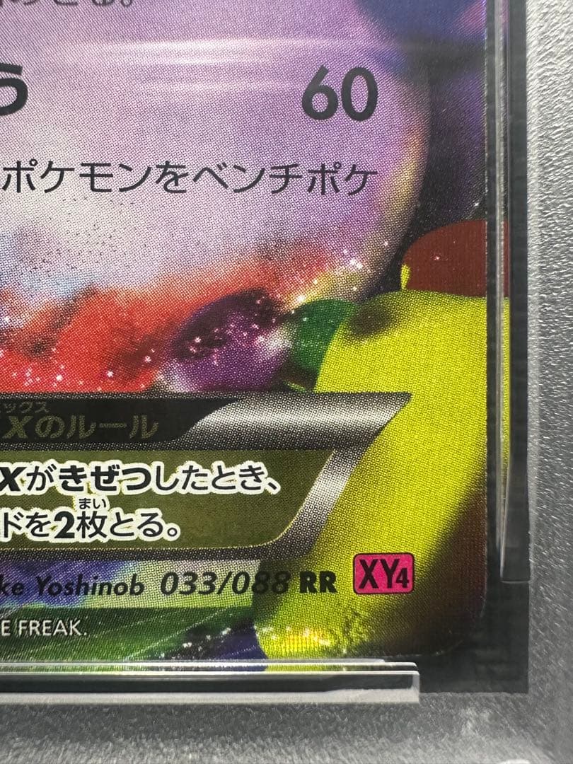 【PSA10】ゲンガーEX :1ED [XY4 033/088]ファントムゲート