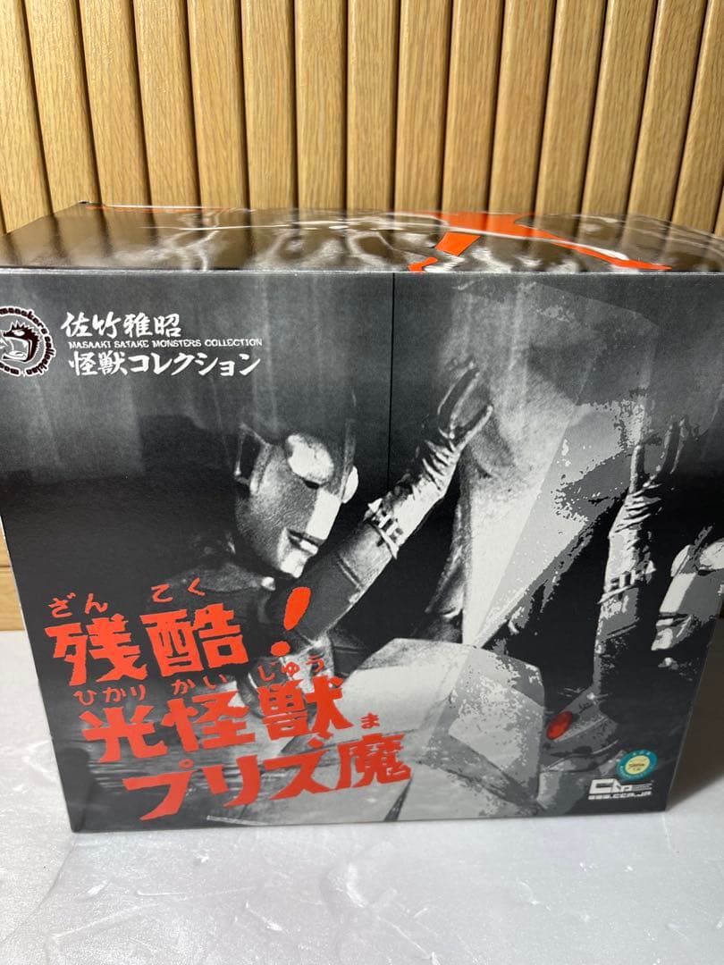 CCP 佐竹雅昭　怪獣コレクション　残酷！光怪獣プリズ魔 フィギュア　ソフビ