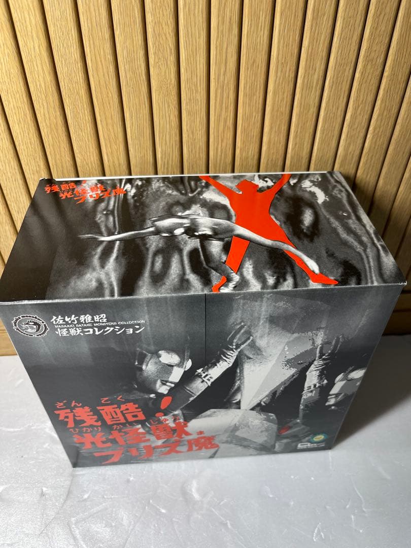 CCP 佐竹雅昭　怪獣コレクション　残酷！光怪獣プリズ魔 フィギュア　ソフビ