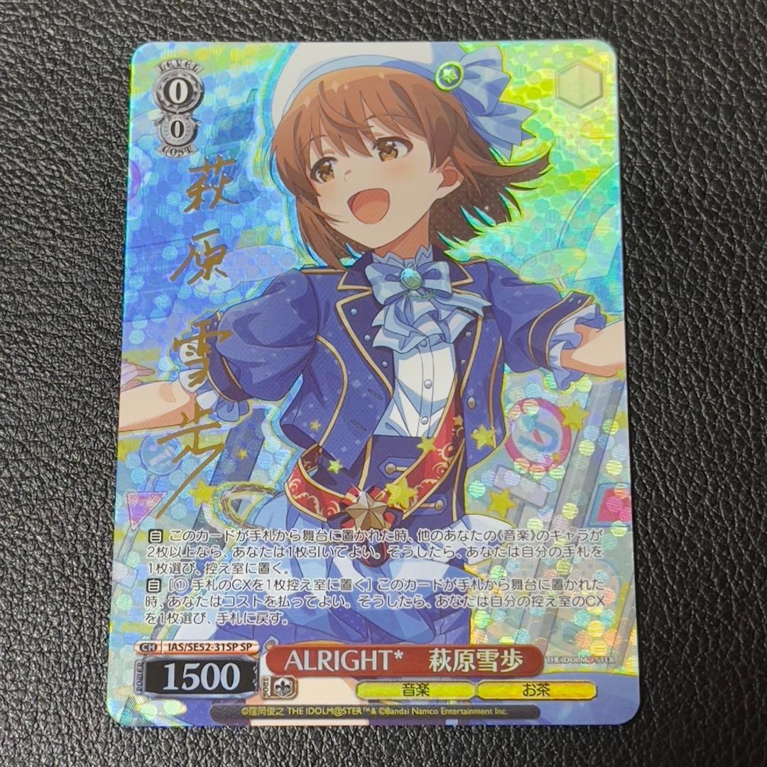 ヴァイスシュヴァルツ　alright 萩原雪歩　SP サイン