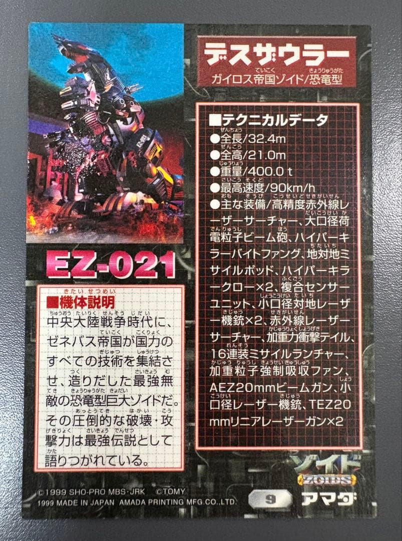 【ゾイド】アマダ トレーディングカード 36枚 ※希少品