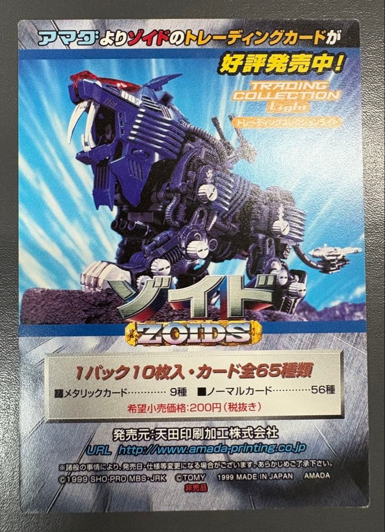 【ゾイド】アマダ トレーディングカード 36枚 ※希少品
