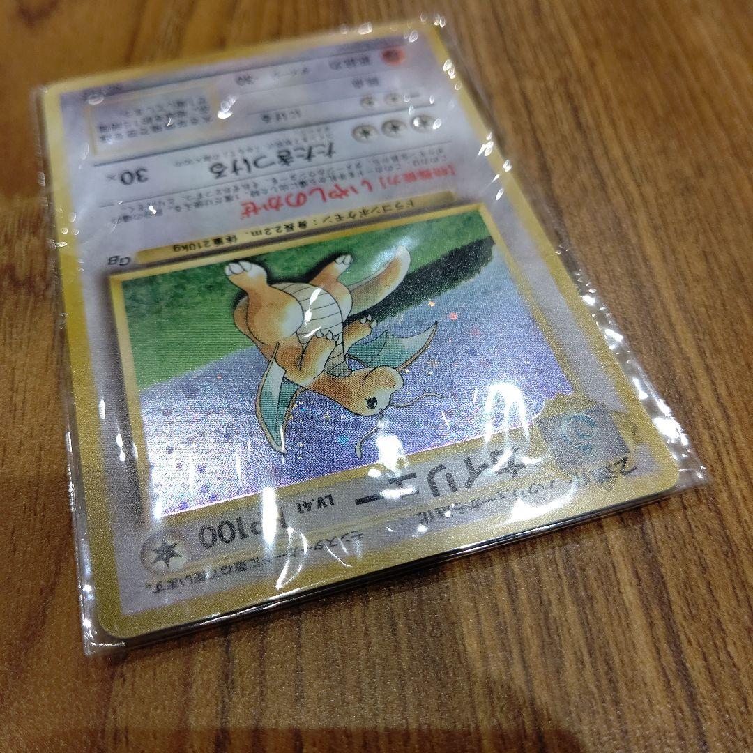 ポケモンカード　カイリュー　ポケモンカードＧＢ　未開封
